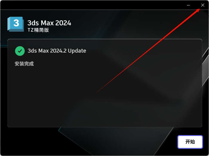 图片[7]-3Ds Max 2024精简版安装教程及下载-东办绿软