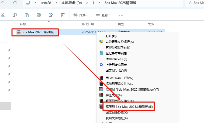 图片[2]-3Ds Max 2025精简版安装教程及下载-东办绿软