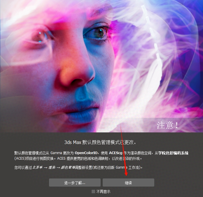 图片[16]-3Ds Max 2025精简版安装教程及下载-东办绿软