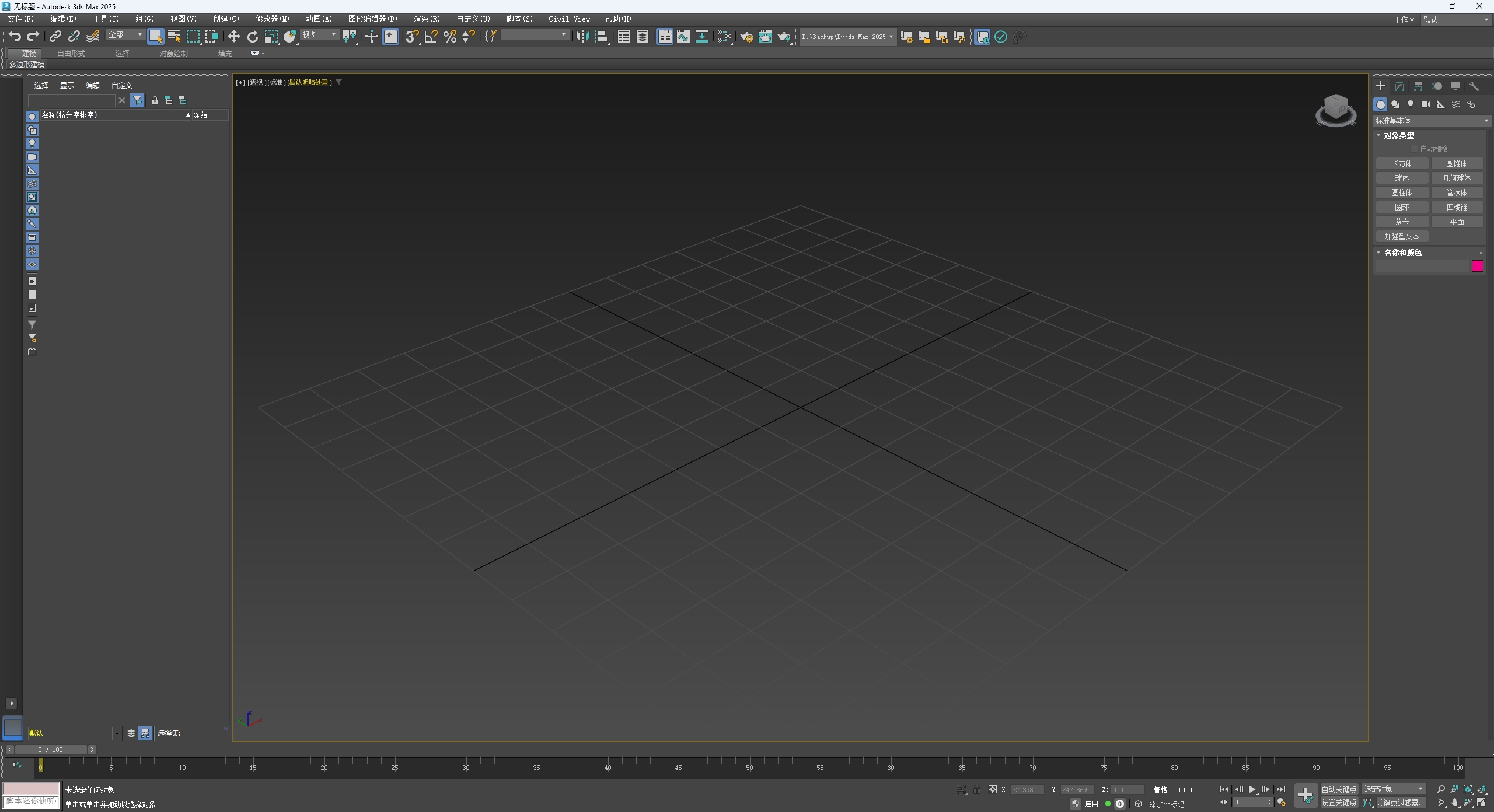 图片[17]-3Ds Max 2025精简版安装教程及下载-东办绿软