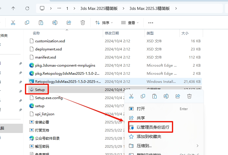 图片[3]-3Ds Max 2025精简版安装教程及下载-东办绿软
