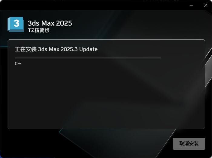 图片[6]-3Ds Max 2025精简版安装教程及下载-东办绿软