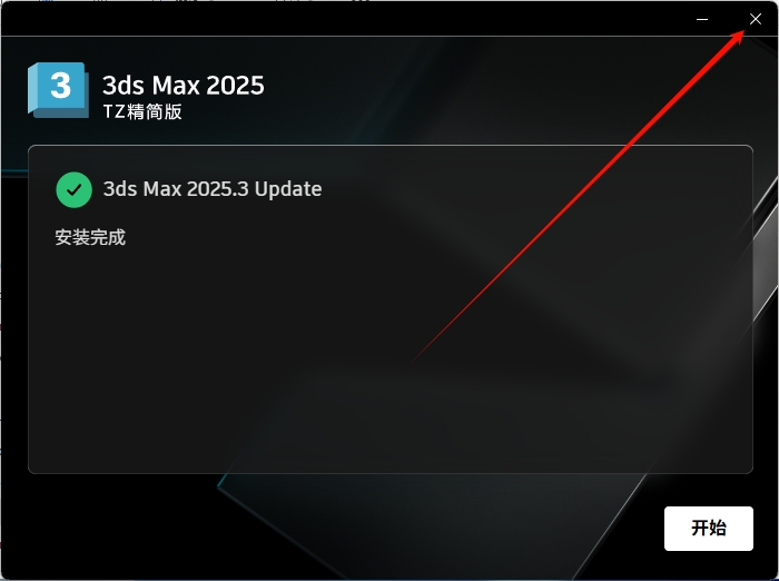 图片[7]-3Ds Max 2025精简版安装教程及下载-东办绿软