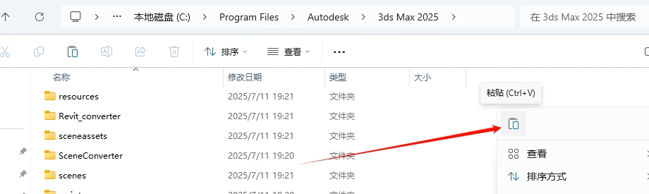 图片[10]-3Ds Max 2025精简版安装教程及下载-东办绿软