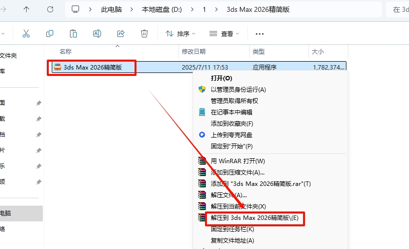 图片[2]-3ds Max 2026精简版安装教程及下载-东办绿软