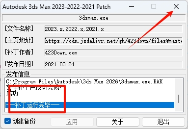 图片[13]-3ds Max 2026精简版安装教程及下载-东办绿软