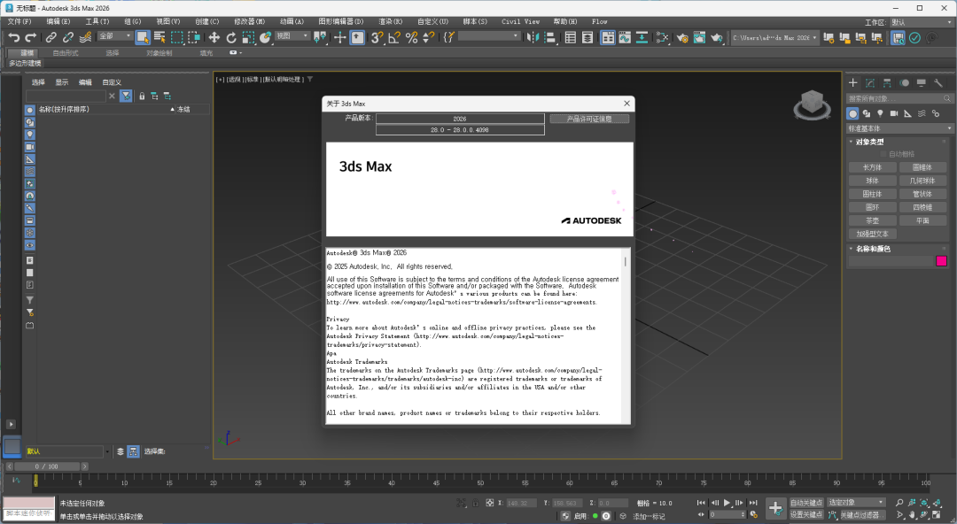 图片[16]-3ds Max 2026精简版安装教程及下载-东办绿软