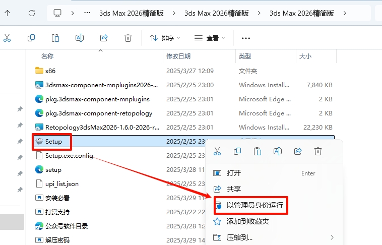 图片[3]-3ds Max 2026精简版安装教程及下载-东办绿软