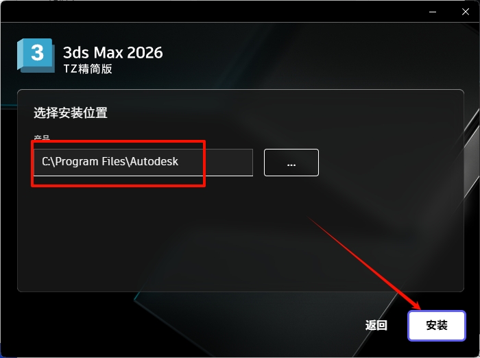 图片[5]-3ds Max 2026精简版安装教程及下载-东办绿软