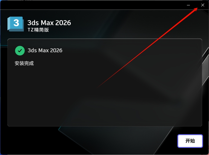 图片[7]-3ds Max 2026精简版安装教程及下载-东办绿软