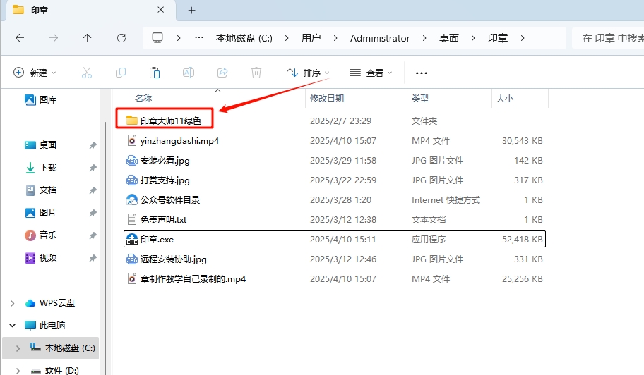 图片[11]-电子印章下载使用教程-东办绿软