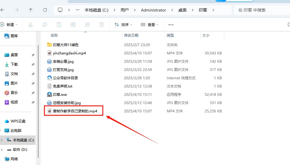 图片[14]-电子印章下载使用教程-东办绿软
