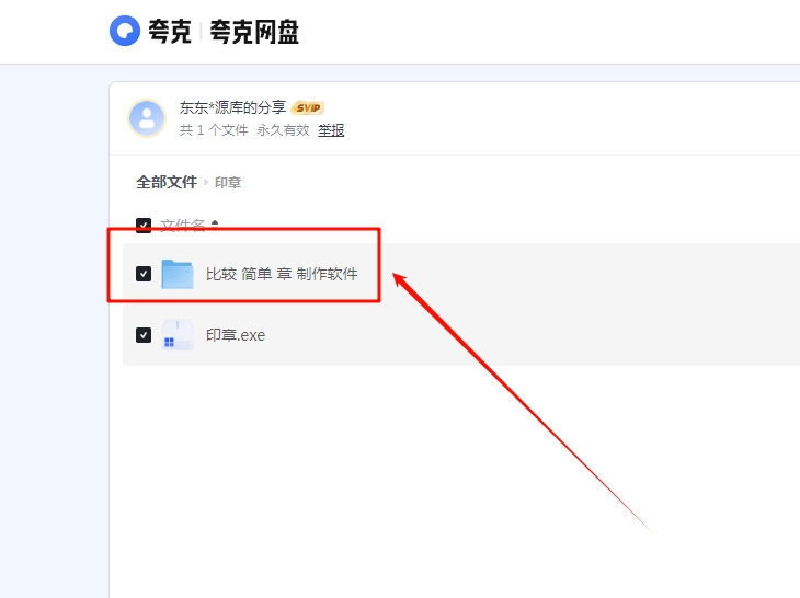 图片[15]-电子印章下载使用教程-东办绿软
