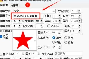 电子印章下载使用教程-东办绿软