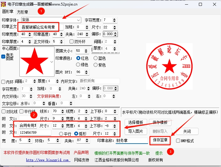 图片[16]-电子印章下载使用教程-东办绿软