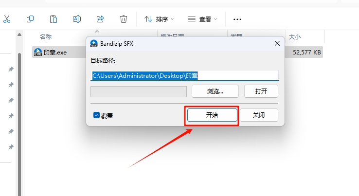 图片[10]-电子印章下载使用教程-东办绿软