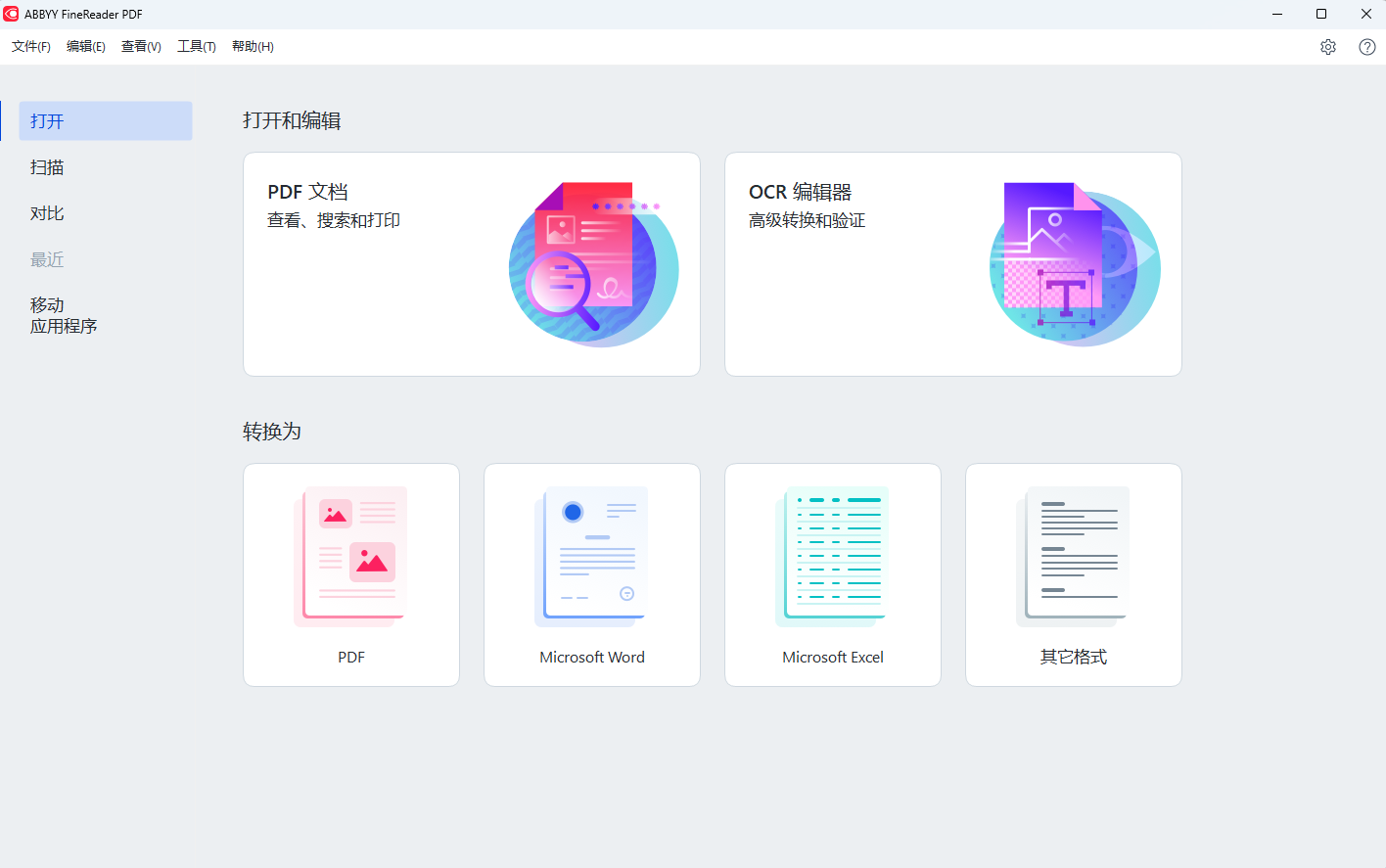 图片[1]-ABBYY FineReader PDF 16安装教程及下载-东办绿软