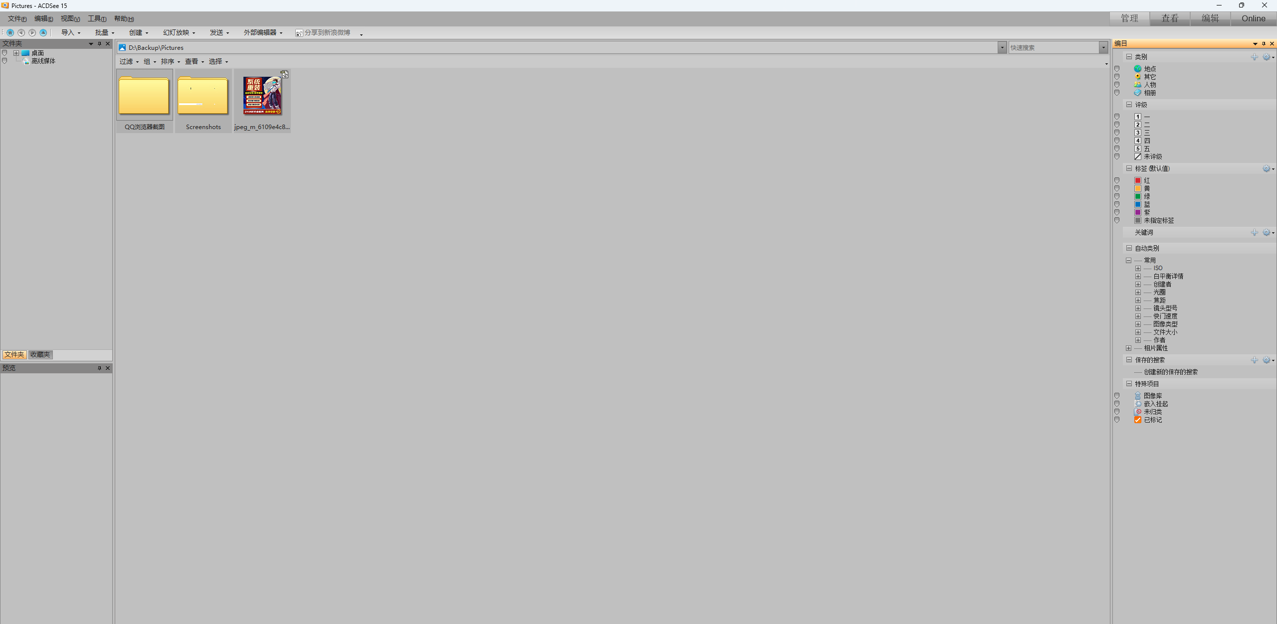 图片[1]-ACDSee 15.0安装教程-东办绿软