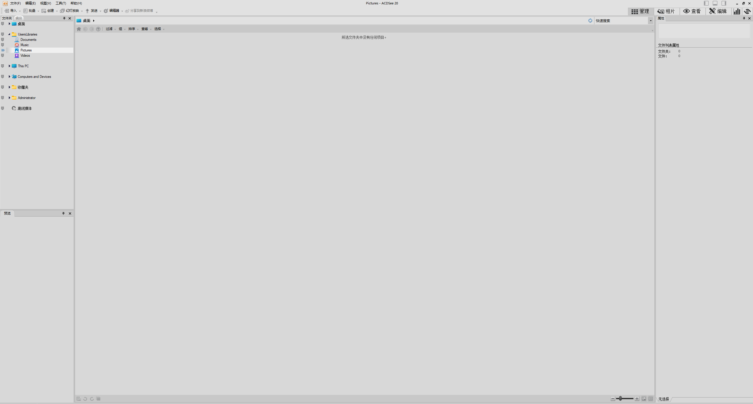 图片[2]-ACDSee 20.0安装教程-东办绿软