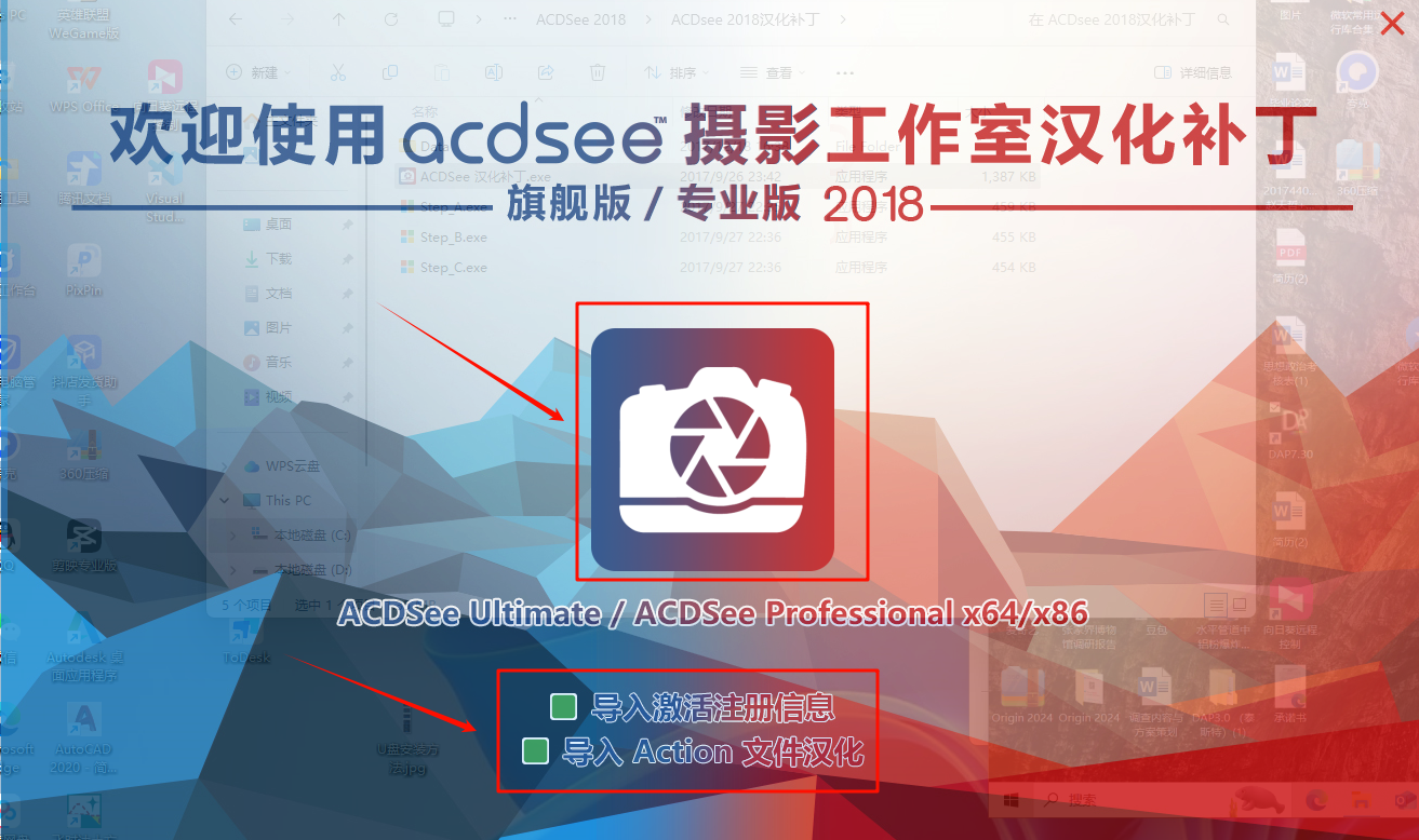 图片[1]-ACDSee 2018安装教程-东办绿软