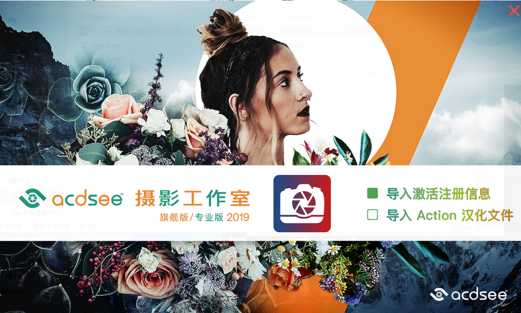 图片[1]-ACDSee 2019安装教程-东办绿软