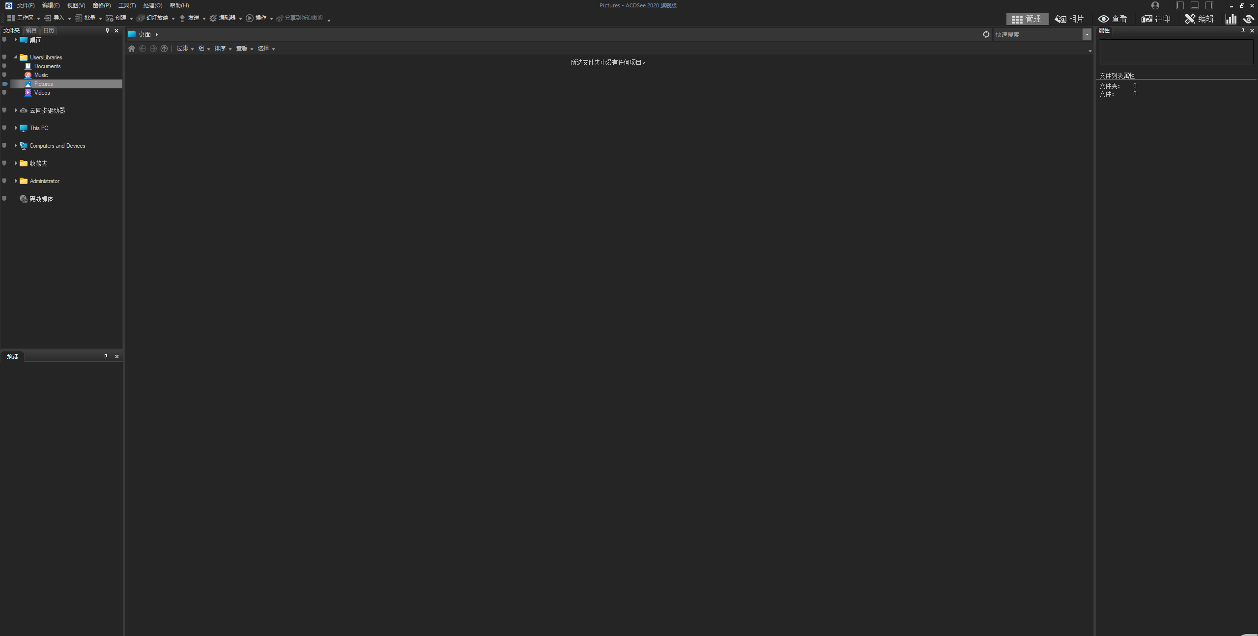 图片[1]-ACDSee 2020安装教程-东办绿软
