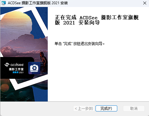 图片[1]-ACDSee 2021安装教程-东办绿软