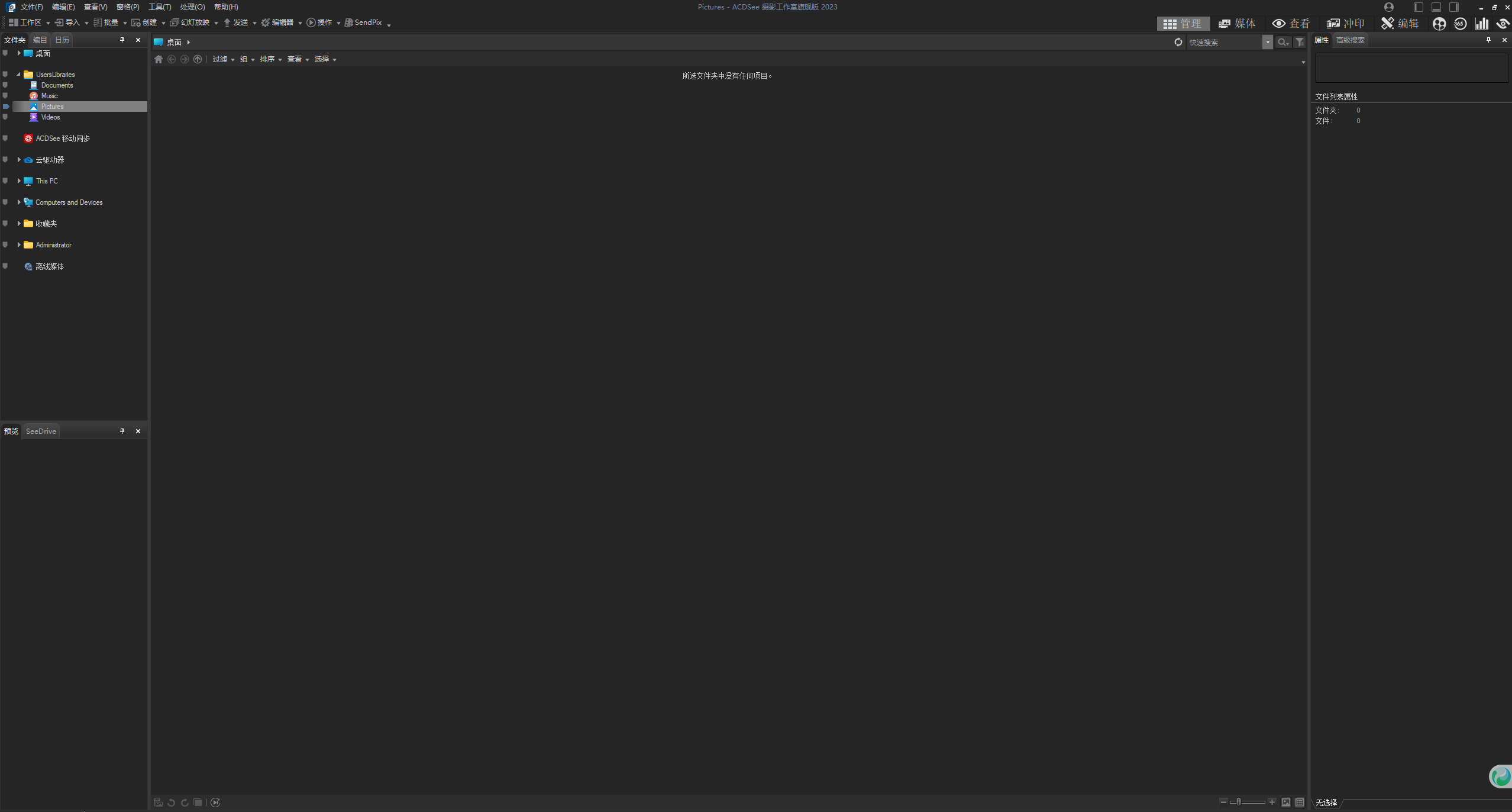 图片[1]-ACDSee 2023中文版安装教程-东办绿软