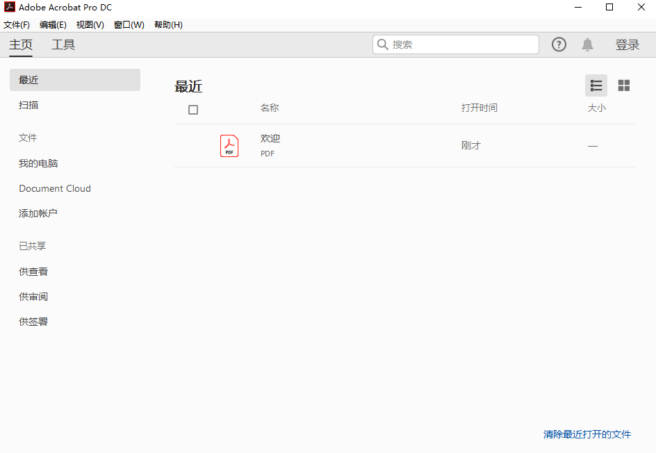 图片[1]-Adobe Acrobat DC 2019安装教程-东办绿软