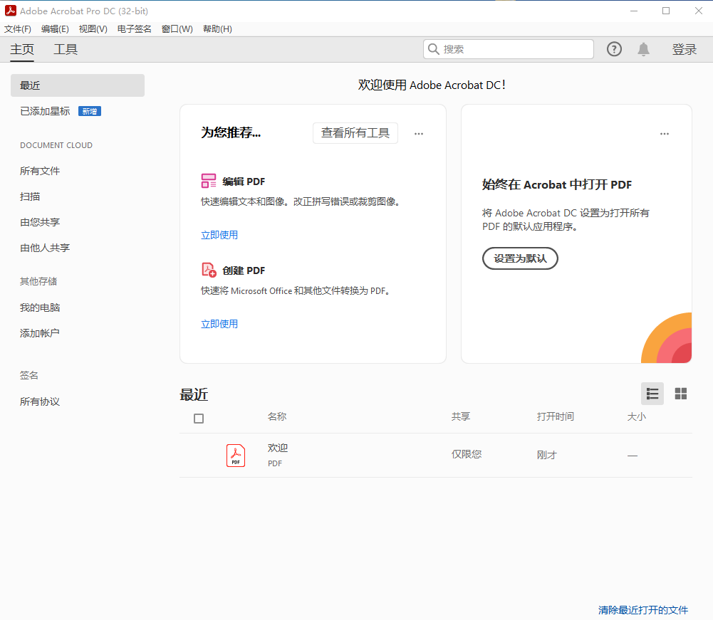 图片[1]-Adobe Acrobat DC 2021安装教程-东办绿软