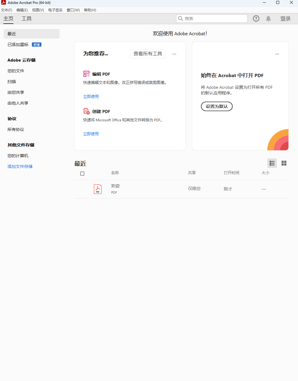 图片[1]-Adobe Acrobat DC 2022安装教程-东办绿软