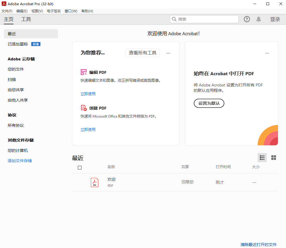 图片[1]-Adobe Acrobat DC 2023安装教程-东办绿软