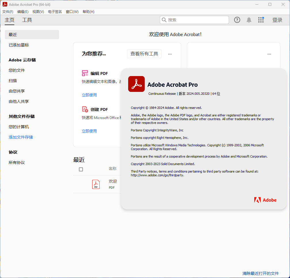 图片[1]-Adobe Acrobat DC 2024.005最新版安装教程及下载-东办绿软