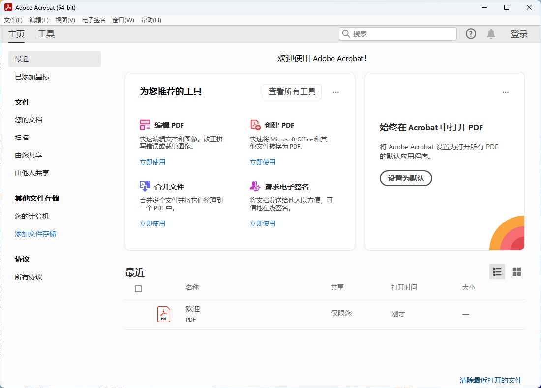图片[1]-Adobe Acrobat Pro 2025.1.20997安装教程-东办绿软