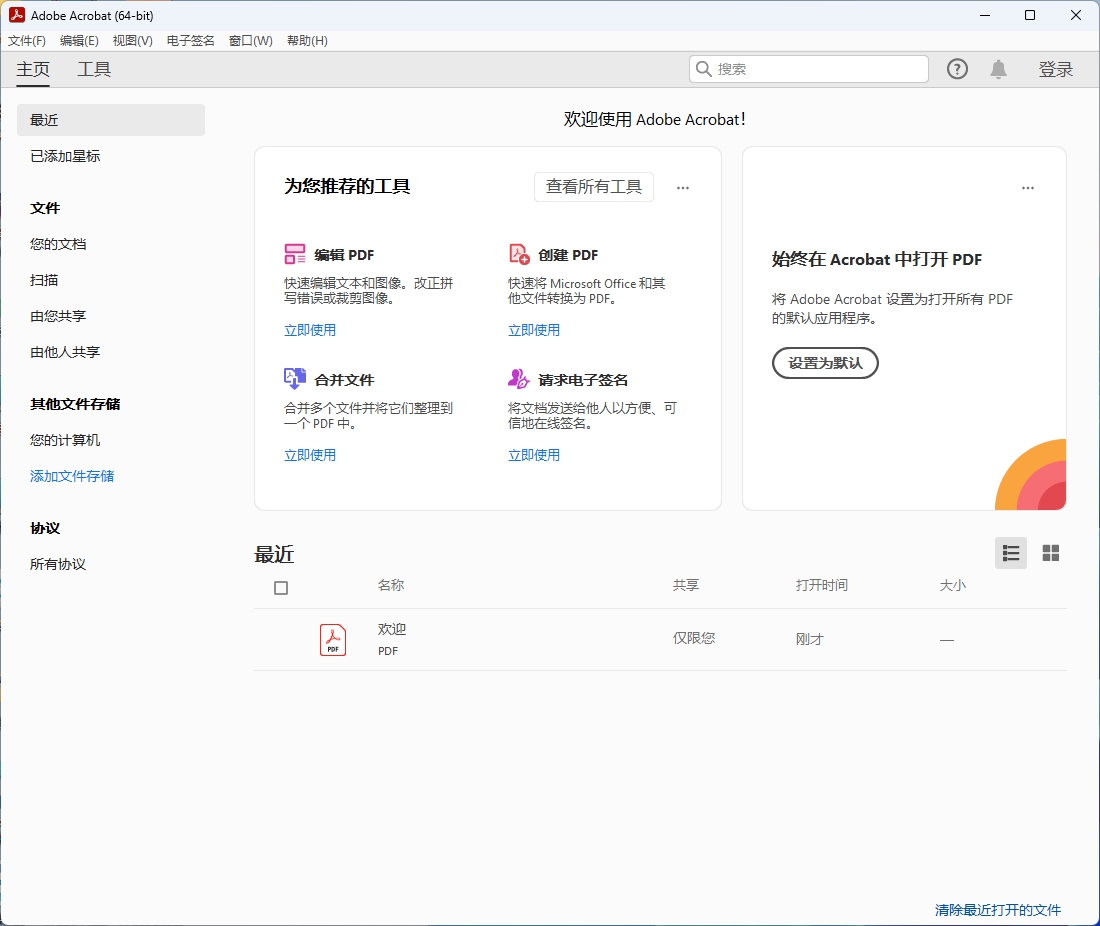 图片[1]-Adobe Acrobat Pro 2025.1.21078安装教程-东办绿软