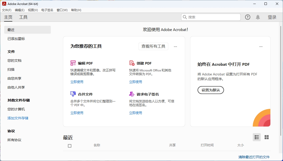 图片[1]-Adobe Acrobat Pro 2025.1.21184安装教程-东办绿软