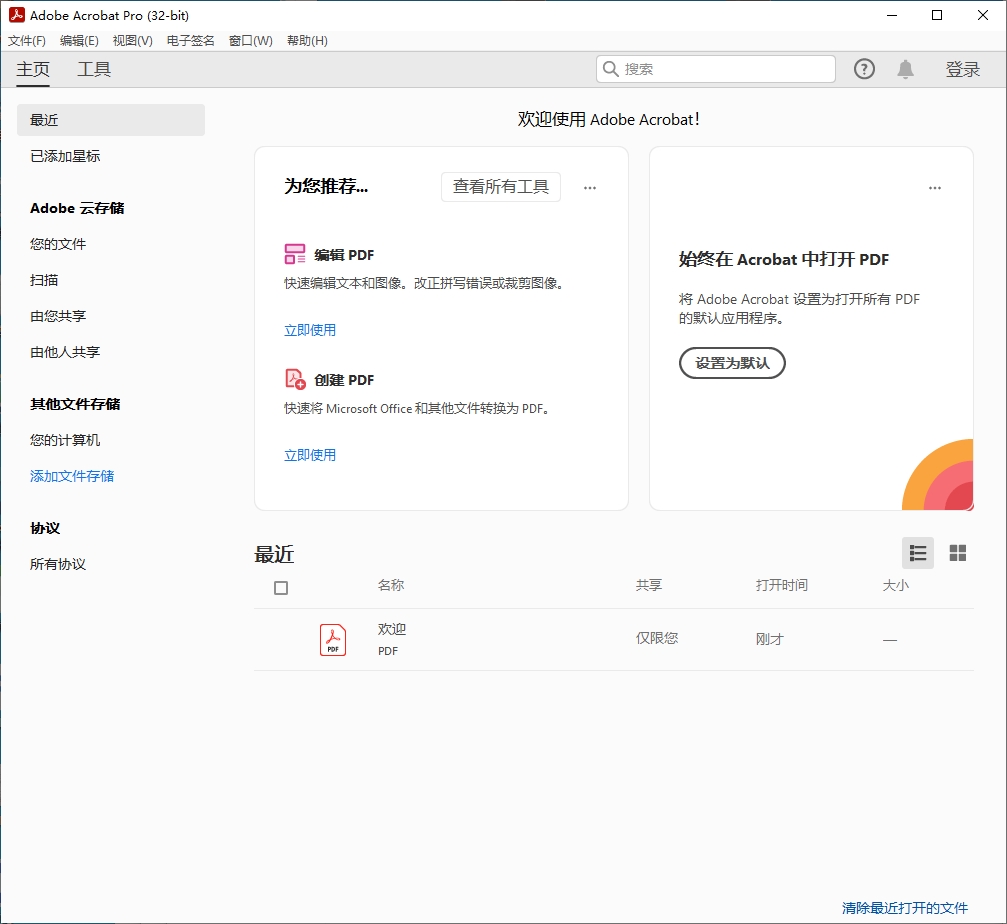 图片[1]-Adobe Acrobat DC 2024免安装便携版-东办绿软