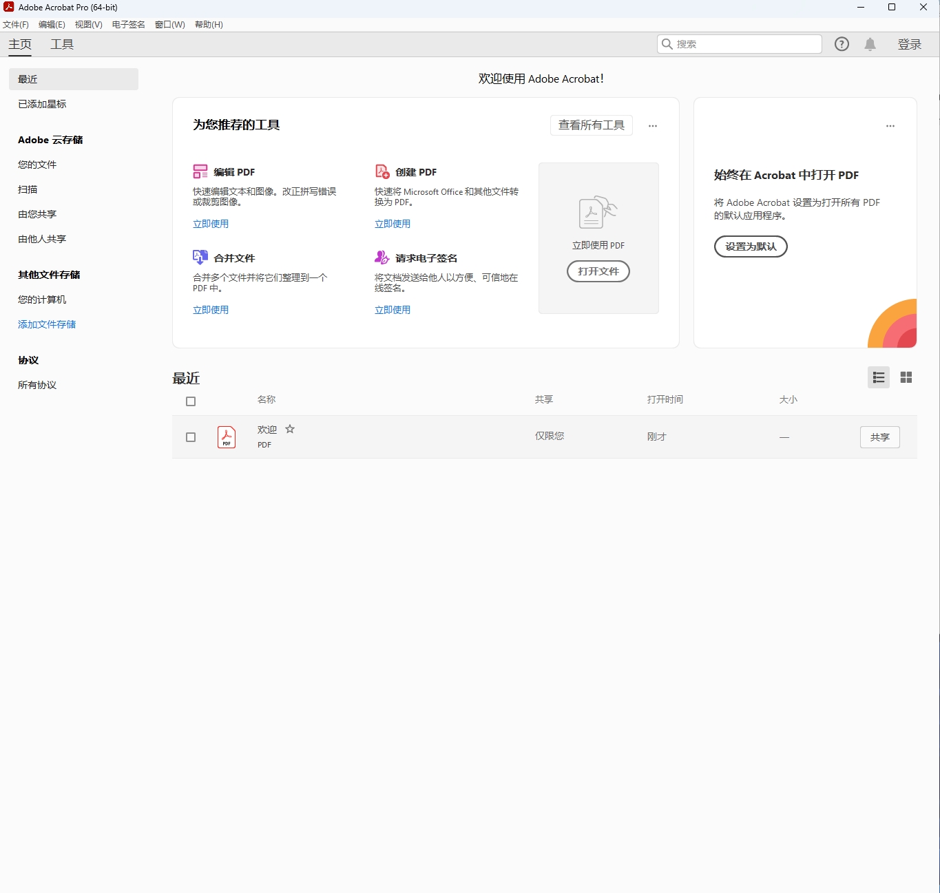 图片[1]-Adobe Acrobat Pro 2025免安装便携版-东办绿软