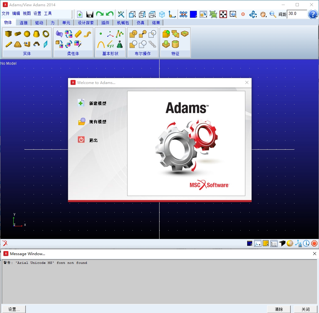 图片[1]-Adams 2014安装教程及下载-东办绿软