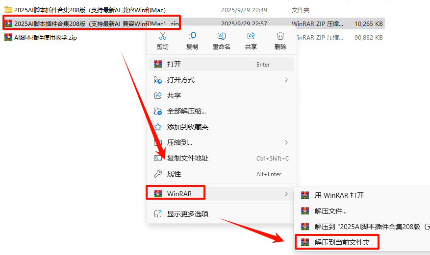 图片[2]-AI插件—2025全新升级版AI脚本插件合集208版！支持AI2017—2025(Win和Mac) 一键安装永久使用-东办绿软