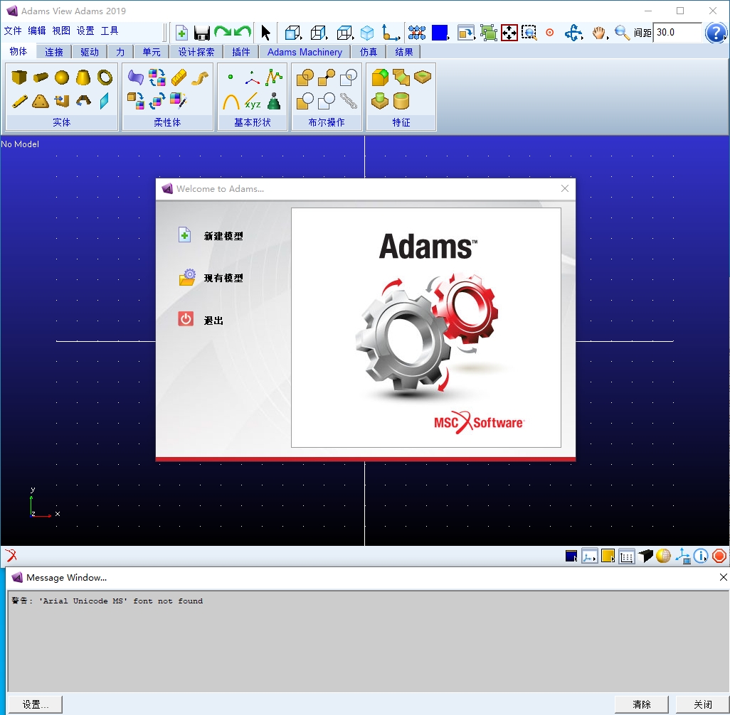图片[1]-Adams 2019安装教程-东办绿软