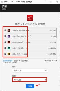 赢政天下Adobe CC 2019 全家桶大师版-东办软件