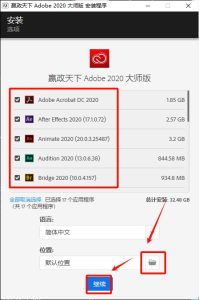 赢政天下Adobe 2020全家桶大师版-东办软件