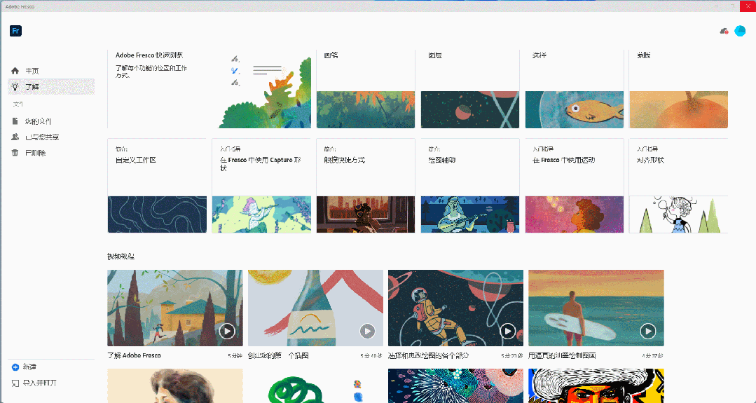图片[1]-Adobe Fresco 3.9（Fr3.9）安装教程-东办绿软