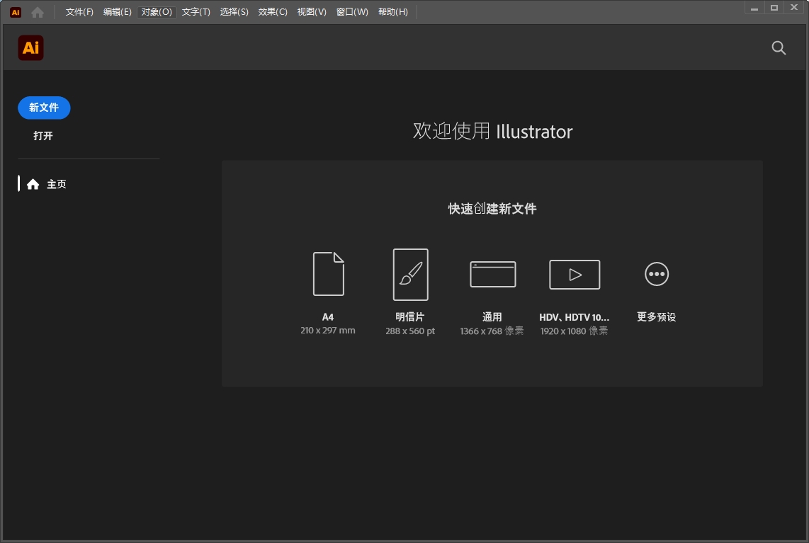 图片[3]-Adobe Illustrator 2026 v30（AI2026）-东办绿软