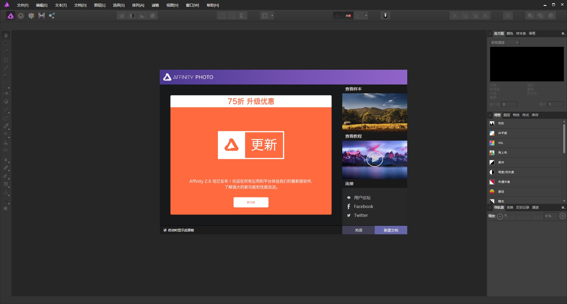 图片[1]-Affinity Photo 1.6.5安装教程及下载-东办绿软