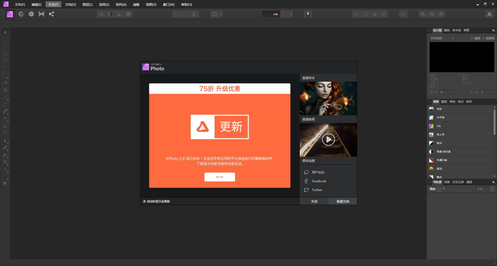 图片[1]-Affinity Photo 1.9.1安装教程及下载-东办绿软