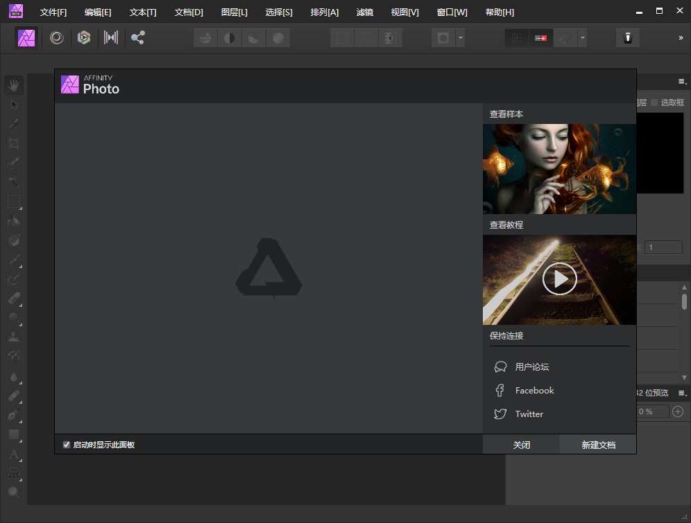 图片[1]-Affinity Photo 1.10.0安装教程及下载-东办绿软