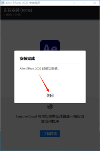 After Effects 2022（AE2022）安装教程-东办软件