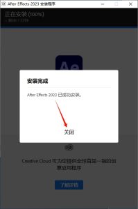 After Effects 2023（AE2023）安装教程-东办软件